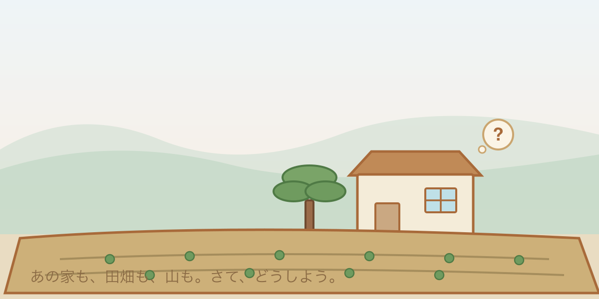 田畑のある実家と松、どうしようと考える様子のイラスト