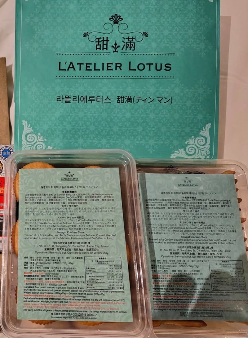 台湾・永康街の甜満（L'Atelier Lotus）のヌガークラッカー。ヌガーネギクラッカーと丸型ヌガークラッカーの2種類