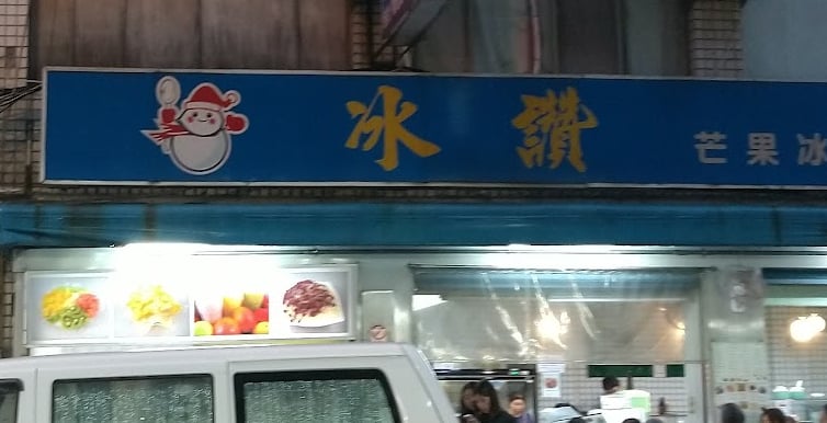 ビンザンの看板