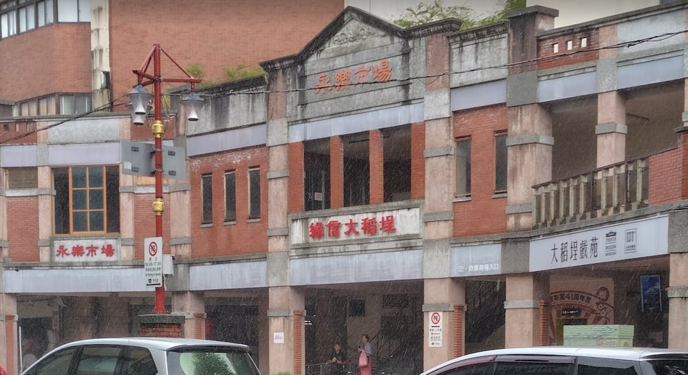 迪化街